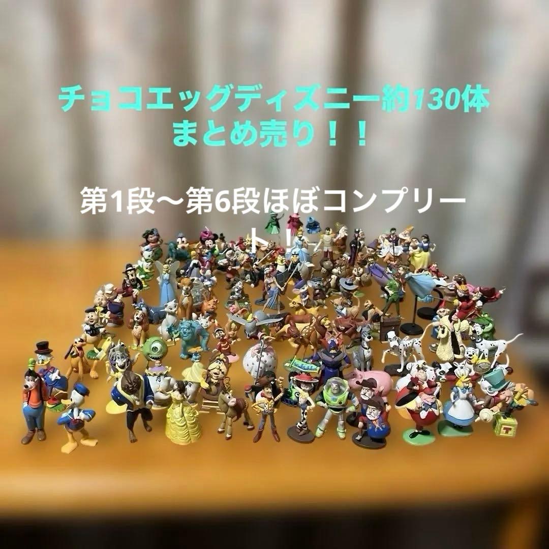 チョコエッグ　ディズニー　第1段〜第6段ほぼコンプリート！