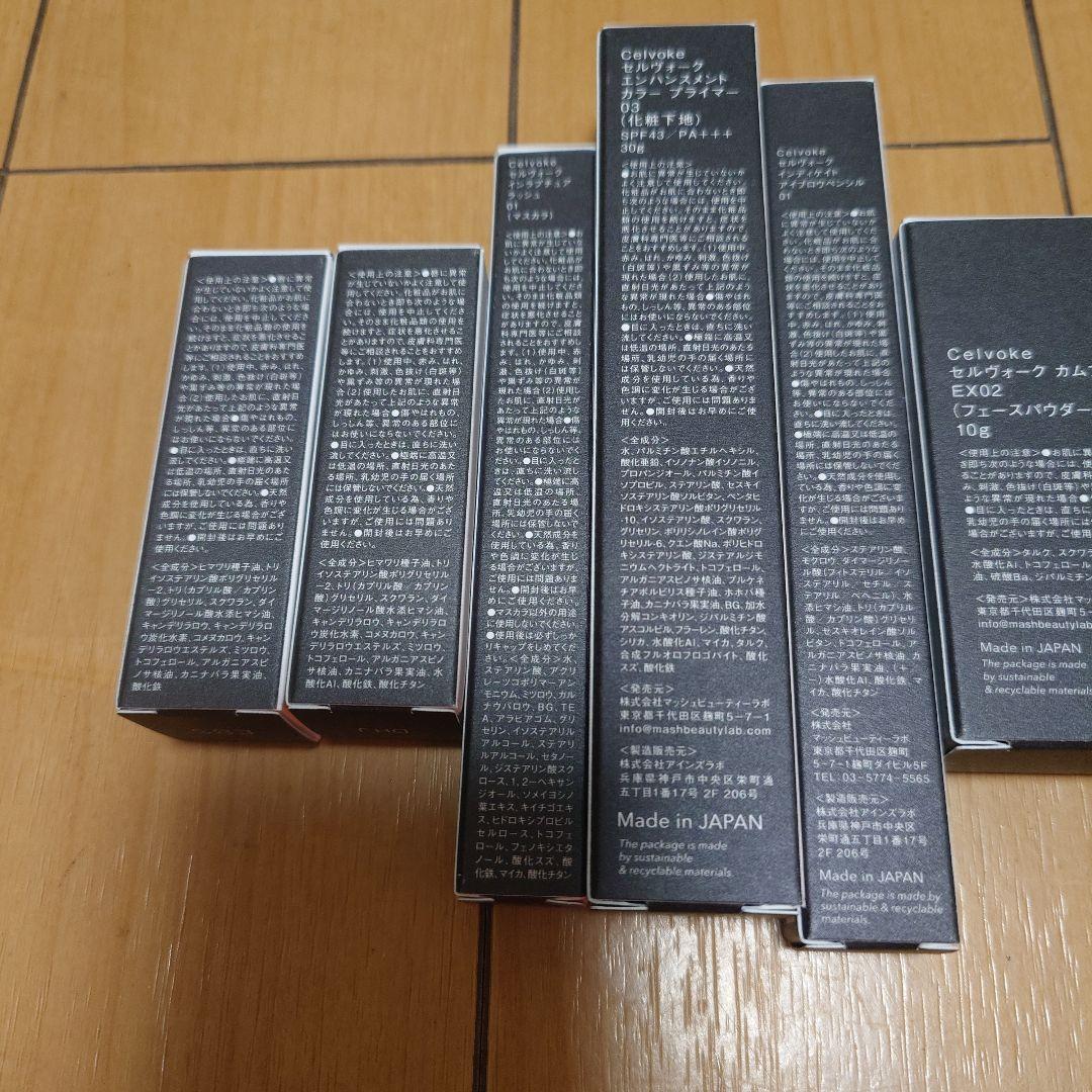 新品未使用コスメ celvoke まとめ売り