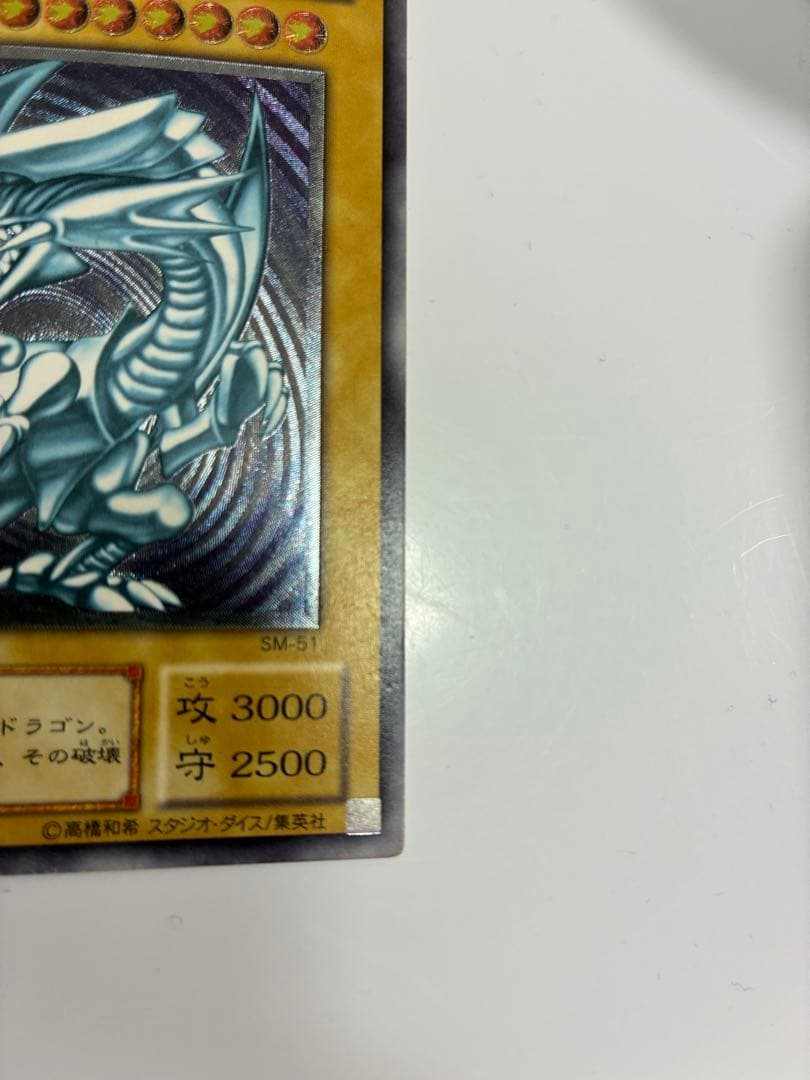 お得なセット割　美品　青艶　青眼の白龍 2枚セット SM-51 レリーフ