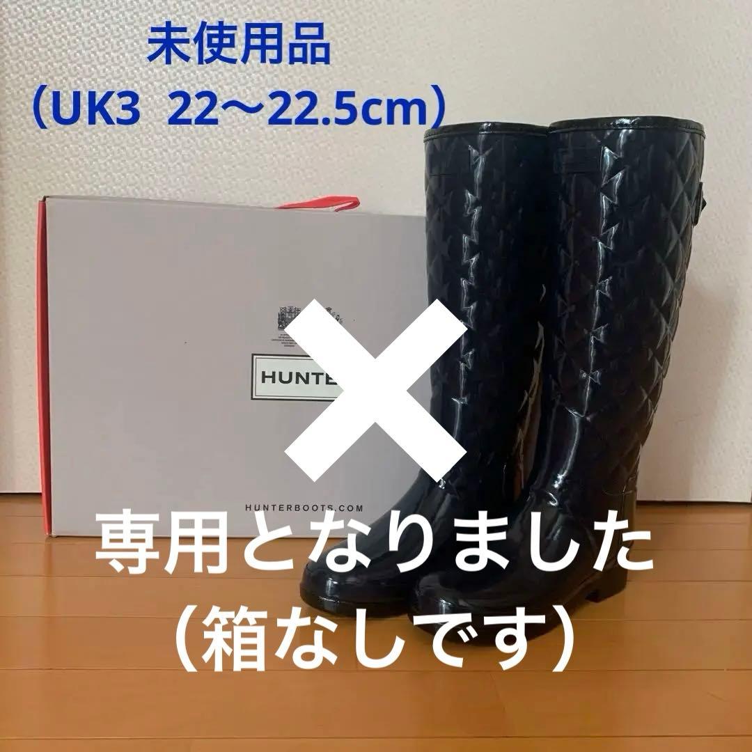 ハンター　レインブーツ　グロス　キルティング　トール　UK3 ネイビー