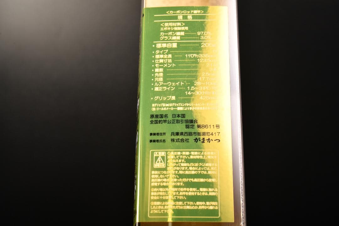 がまかつ がま磯 メタルキャスト 110H ショアジグロッド ラグゼ