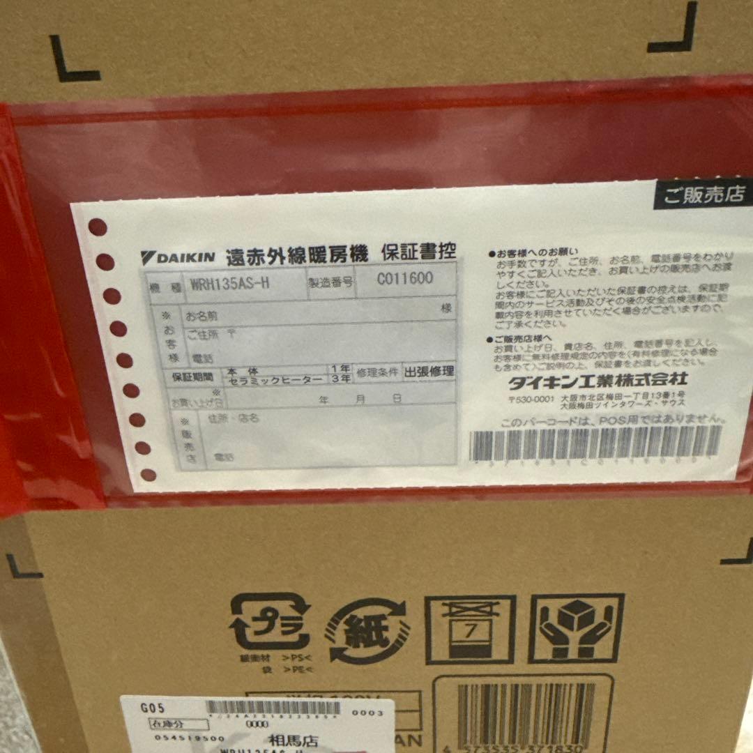 ダイキン　ハイブリッドセラムヒートWRH135AS-H 2024製　遠赤外線暖房
