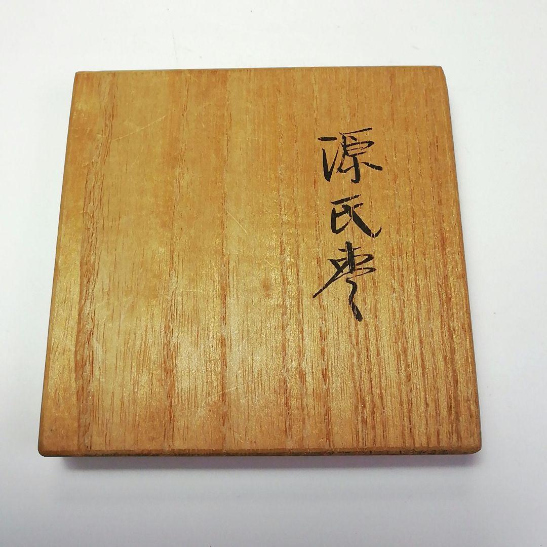 Ｓ４９４　棗　『源氏棗』『塗師　多田桂寛作』　共箱　茶道具