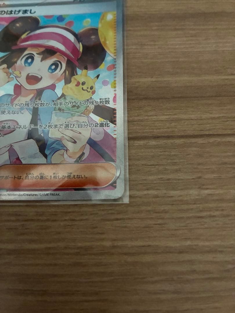 ポケモンカード メイのはげまし SR 115/080