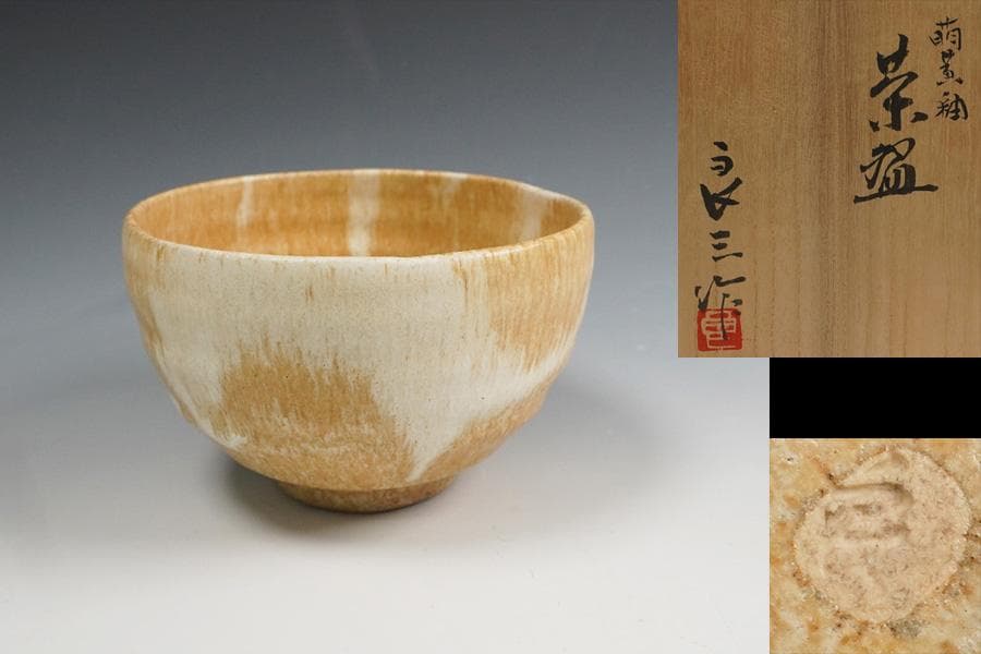 谷口良三 萌黄釉茶碗 茶道具 共箱