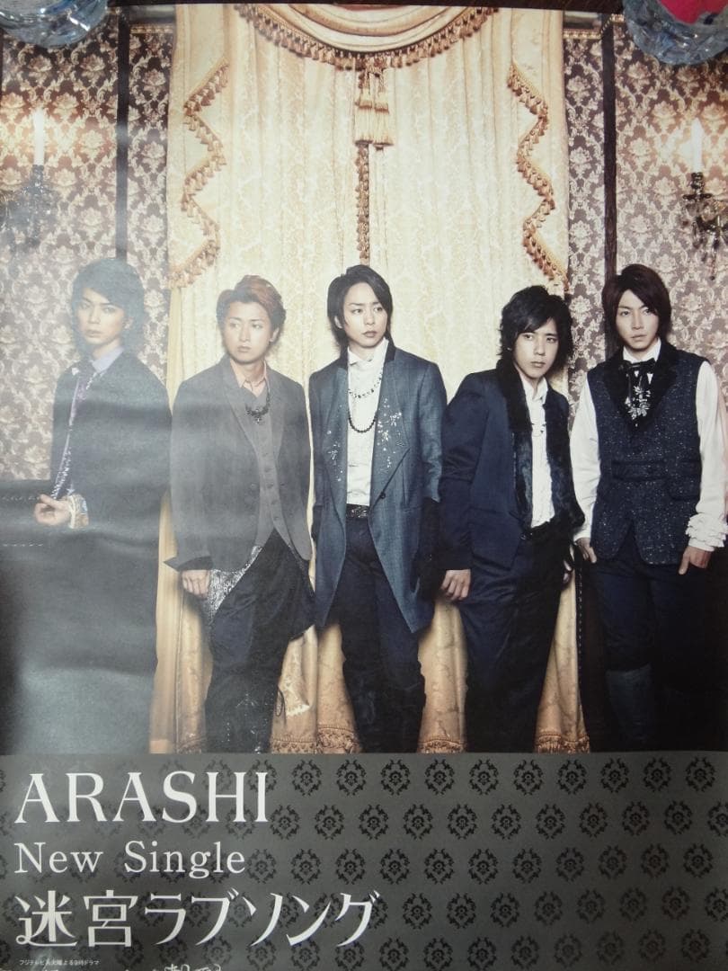 櫻井翔・翔ちゃん・嵐ジャニーズ公式・販促宣伝用入手困難非売品ポスター３0枚セット