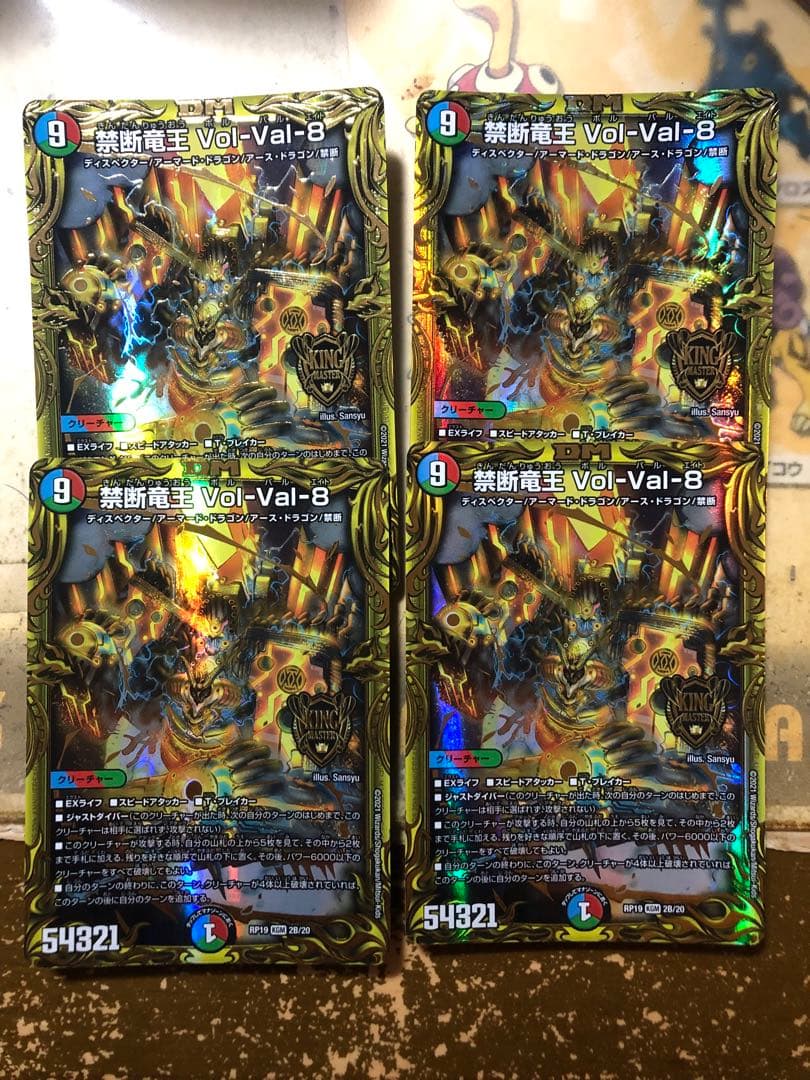 禁断竜王 Vol-Val-8 b 4枚