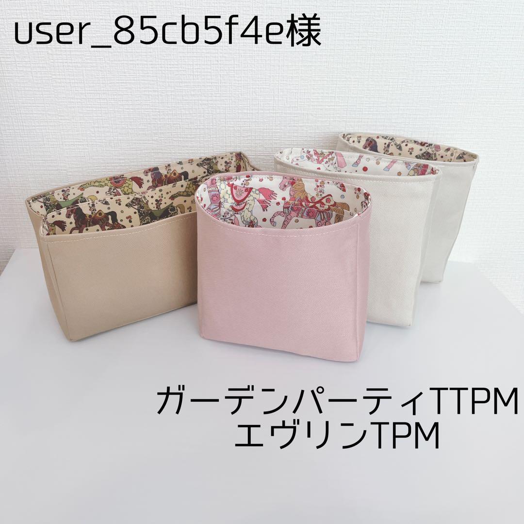 ガーデンパーティTTPM エヴリンTPM バッグインバッグ リバティ