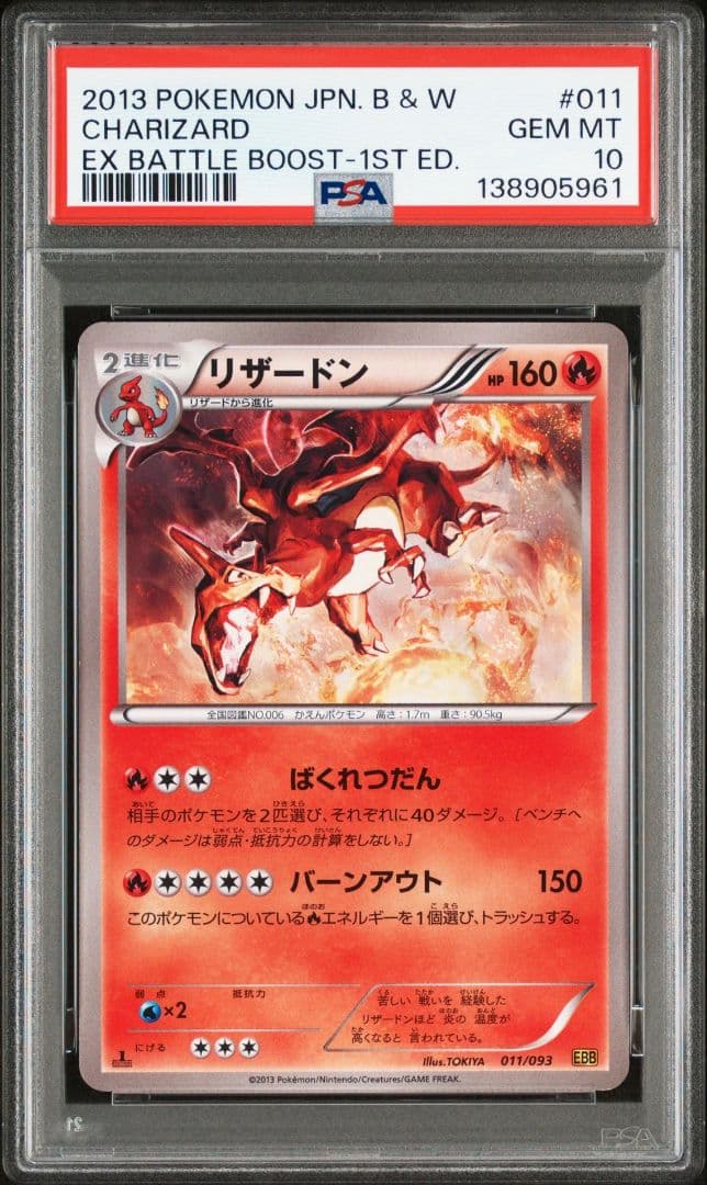 【PSA10/9/10 3連番】ヒトカゲ リザード リザードン 1ED EBB
