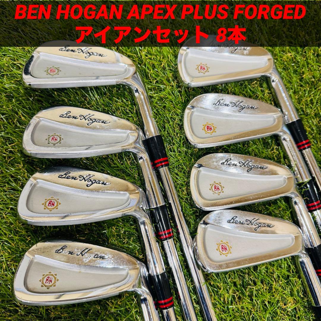 BEN HOGAN APEX PLUS FORGED アイアンセット 8本