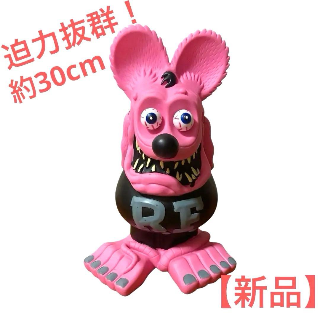 専用ページ ラットフィンク BIGフィギュア ピンク＆ブラック 新品 匿名配送