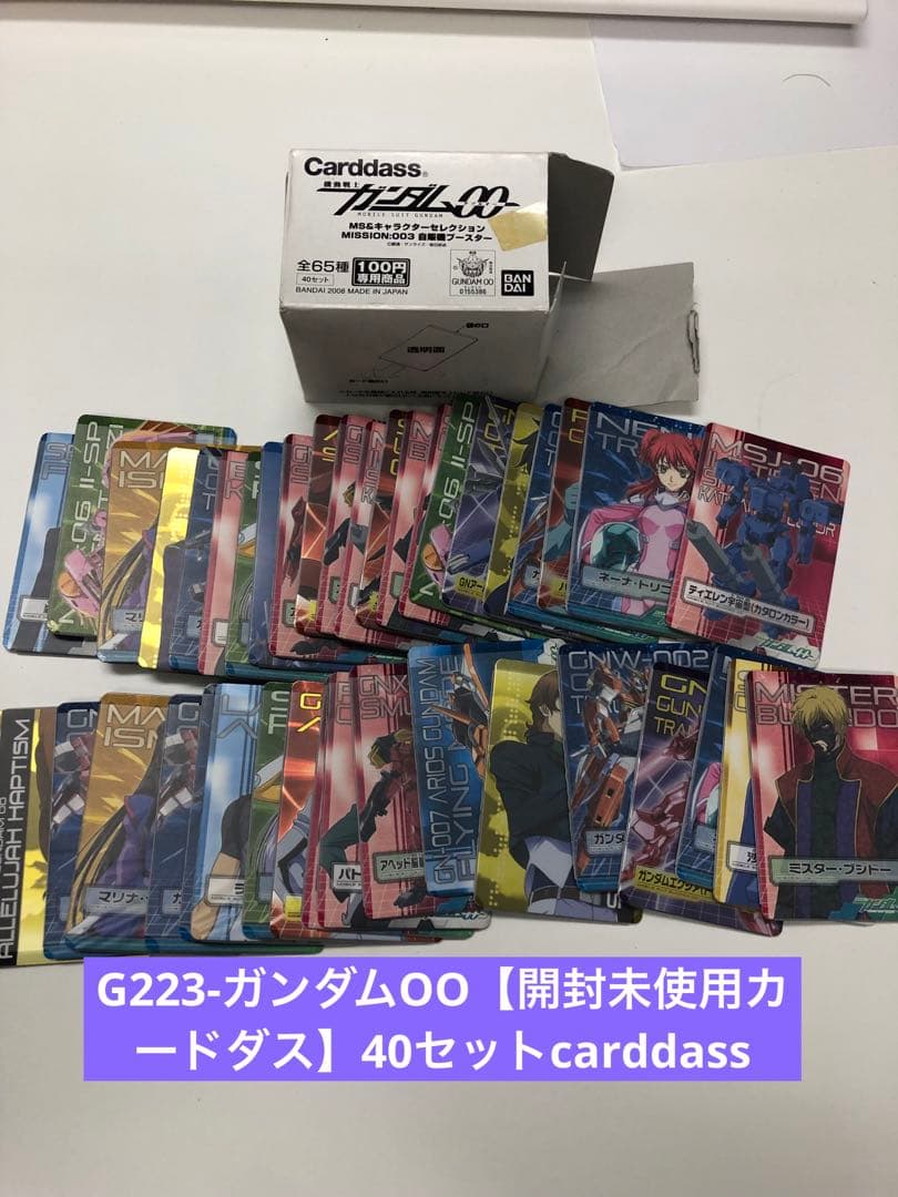 G223-ガンダムOO【開封未使用カードダス】40セットcarddass