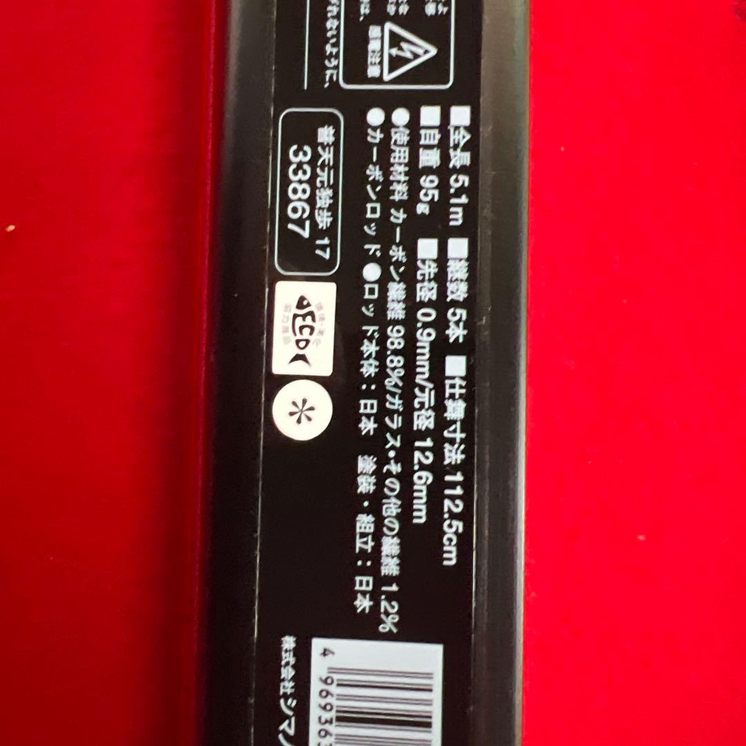 SHIMANO 普天元 独歩 17尺 ︎‼︎新品未使用の貴重品 ・無記名保証書付︎‼︎