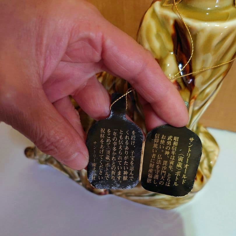 【 サントリーオールド 特級 干支寅ボトル 700ml 未開栓 】