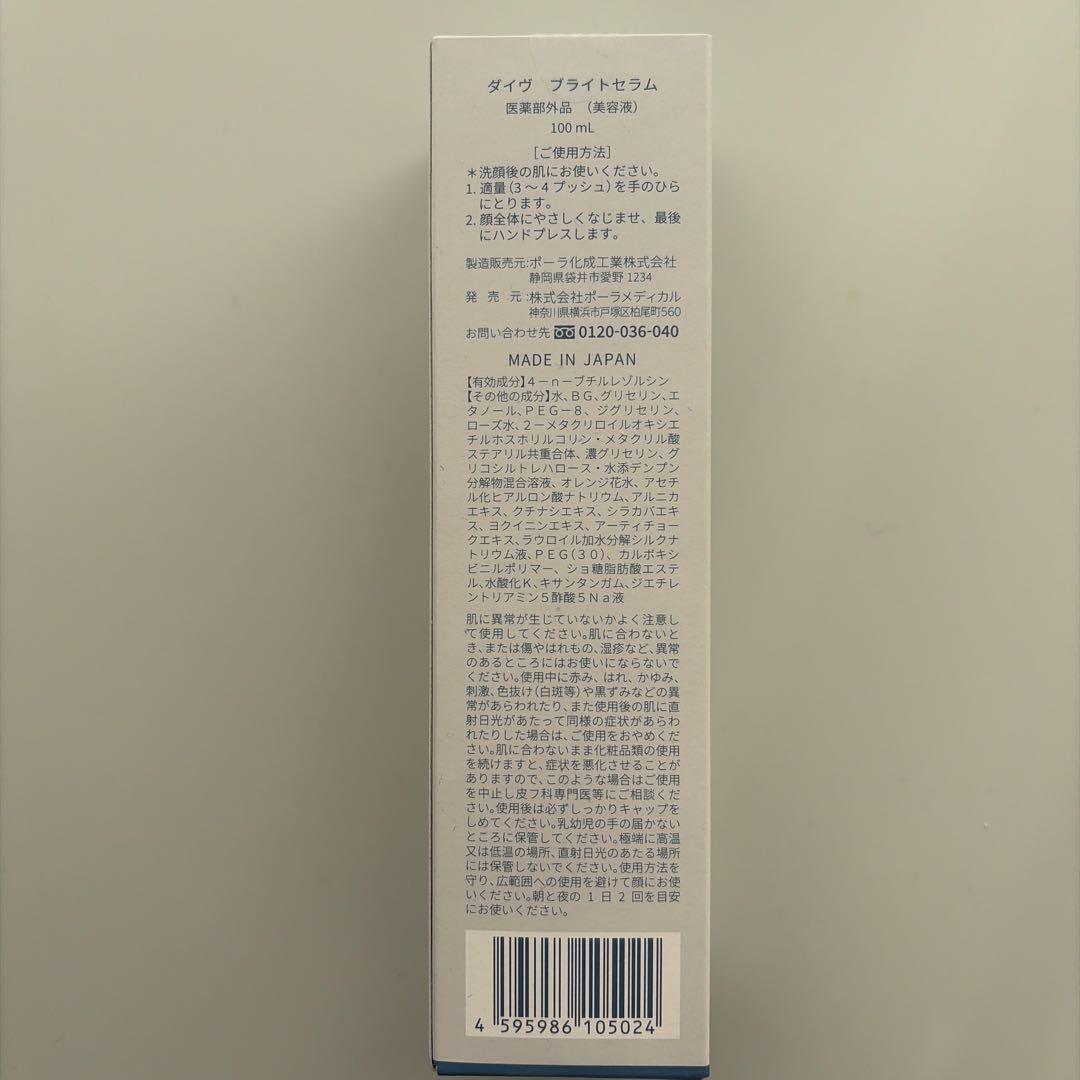 ダイヴ ブライト セラム　Dive Bright Serum 100ml