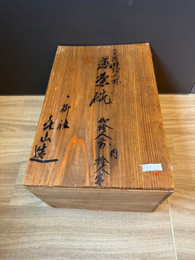 1501 九谷焼　錦絵文　蒸茶碗　10客