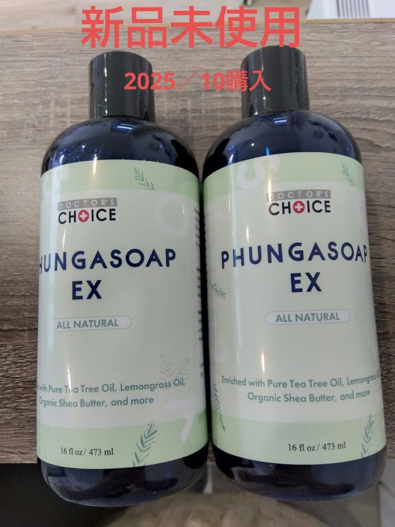 ドクターズチョイス ファンガソープ 2本セット