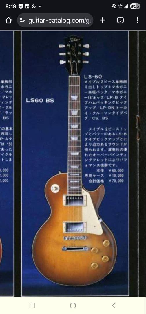 激レア　Tokai Les Paul REBORN　LS60　1978年
