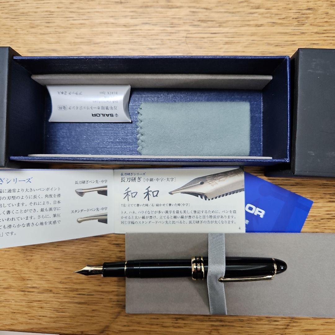 【変態ニブ】セーラー 長刀研ぎ ゴールドトリム 21K 中細字 NMF