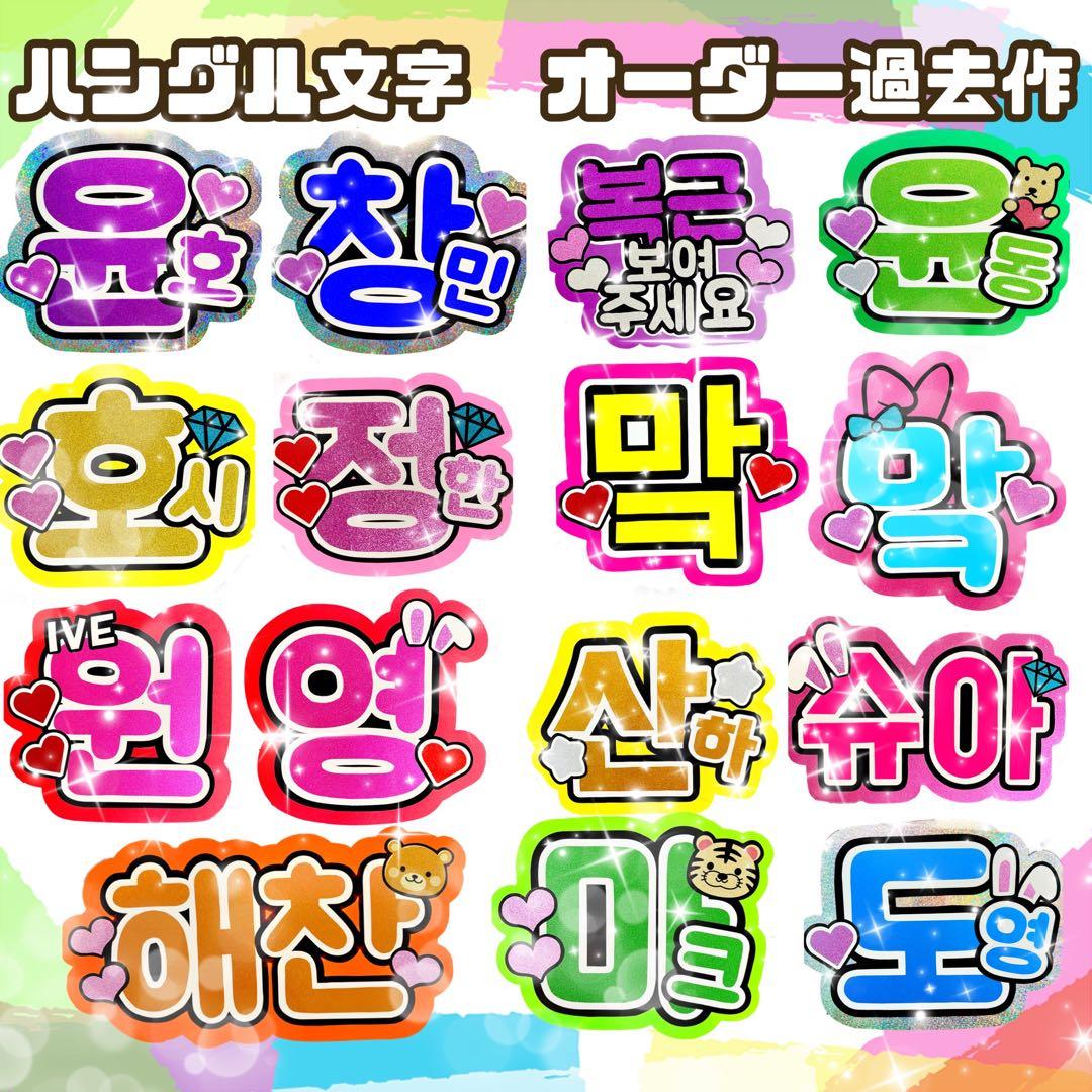 オーダー文字　受付中！　NCT DREAM  マーク　うちわ文字　ハングル