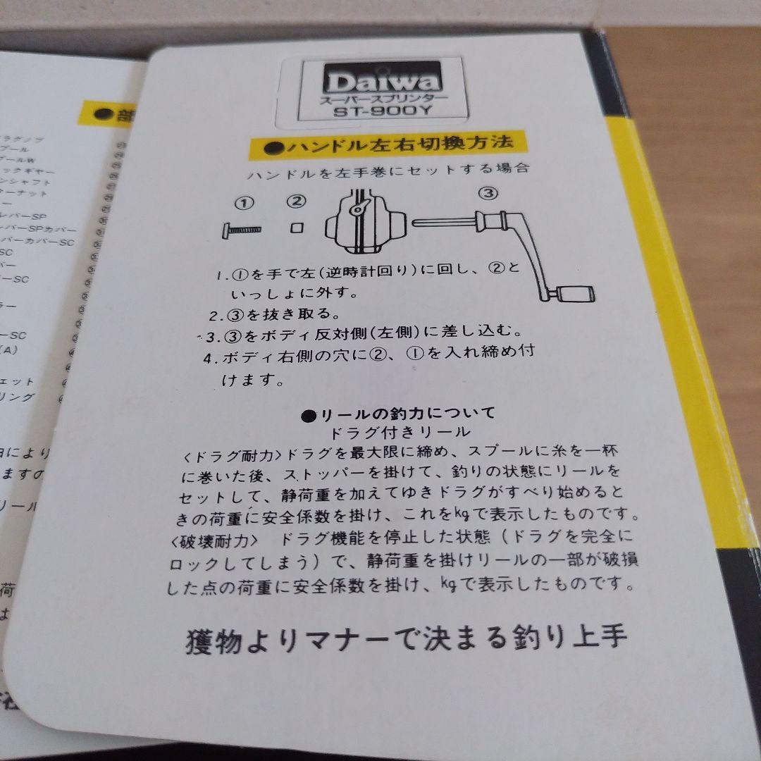 ダイワ リール ST900Y ,スプール、箱あり、中古品
