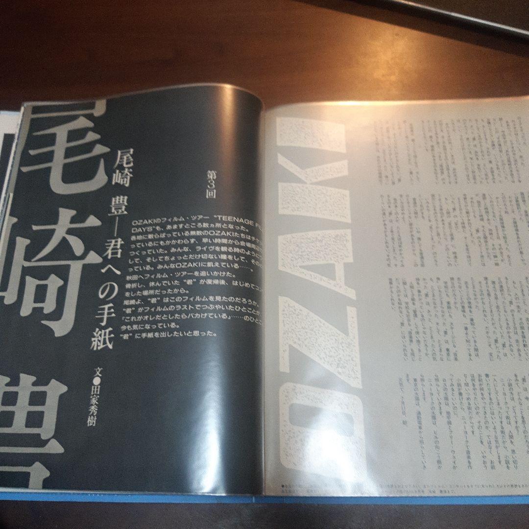 尾崎豊　切り抜き　四冊