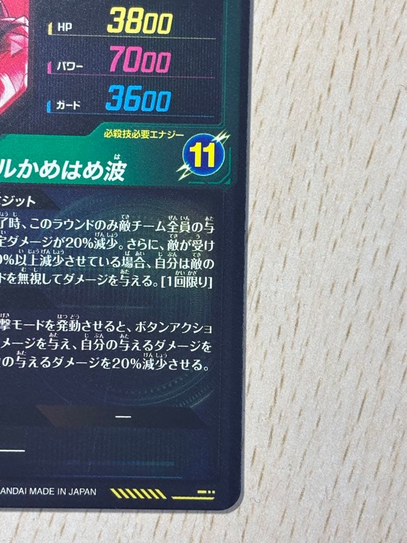 sdv7-sec ベジット パラレル