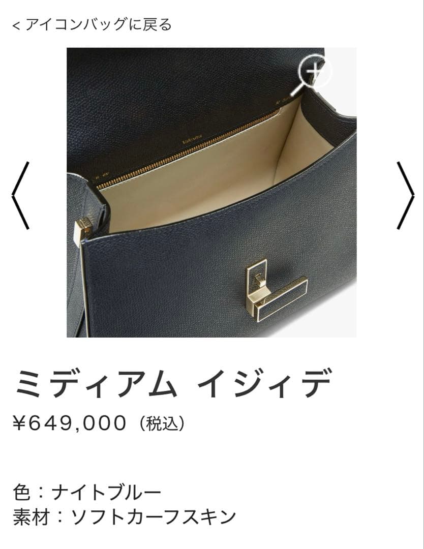 moca様⭐︎ヴァレクストラ Valextra イジィデ｜ミディアム｜ネイビー