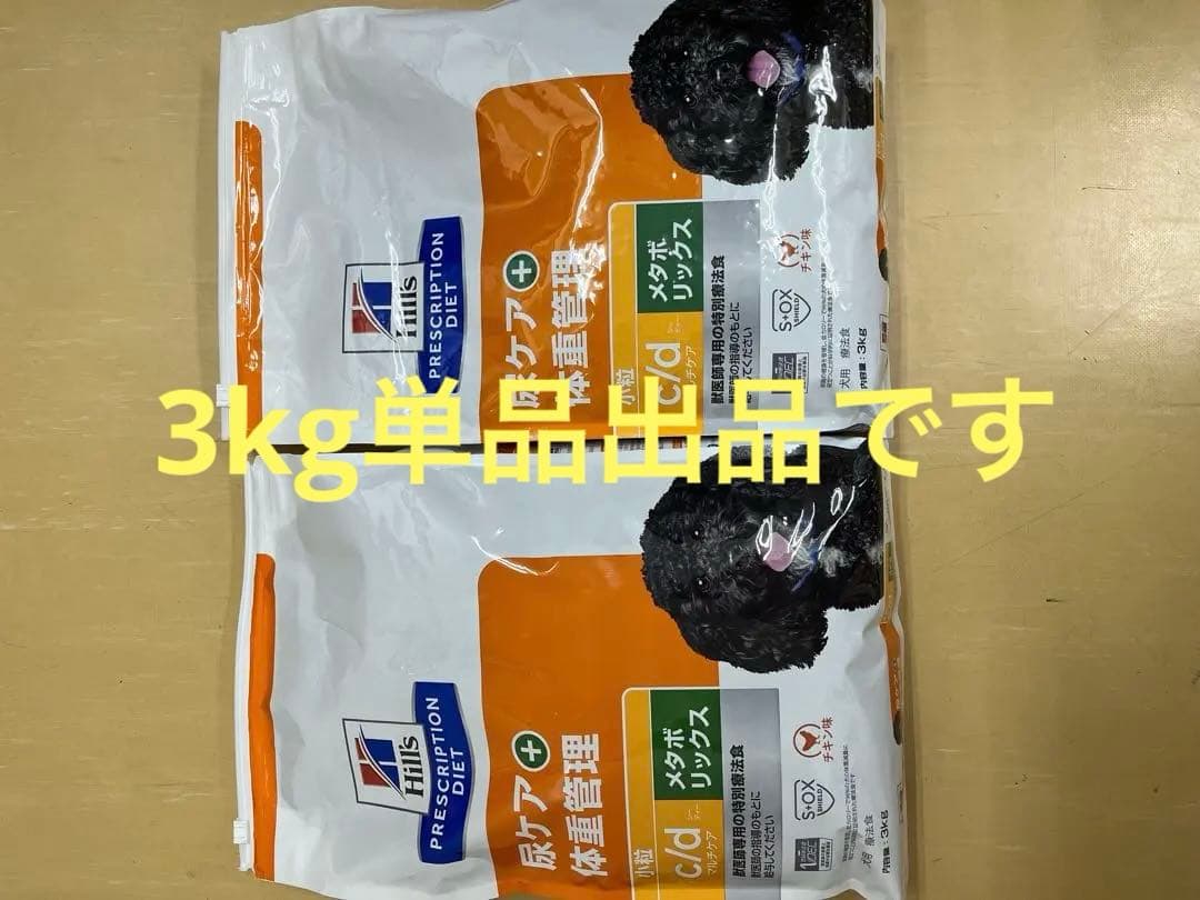 まる⭐︎【療法食】Hill's c/d マルチケア メタボリックス3kg×2