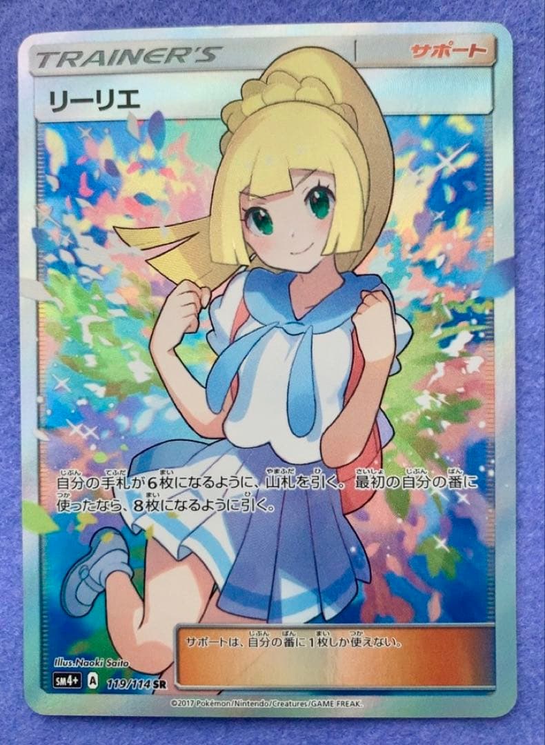 美品 がんばリーリエ SR SM4+ GXバトルブースト 119/114