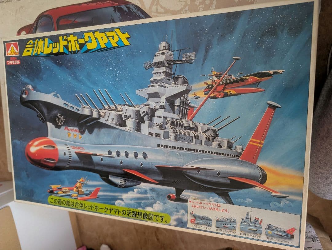 未開封 旧 アオシマ レッドホークヤマト プラモデル 美品 検 ロボダッチ