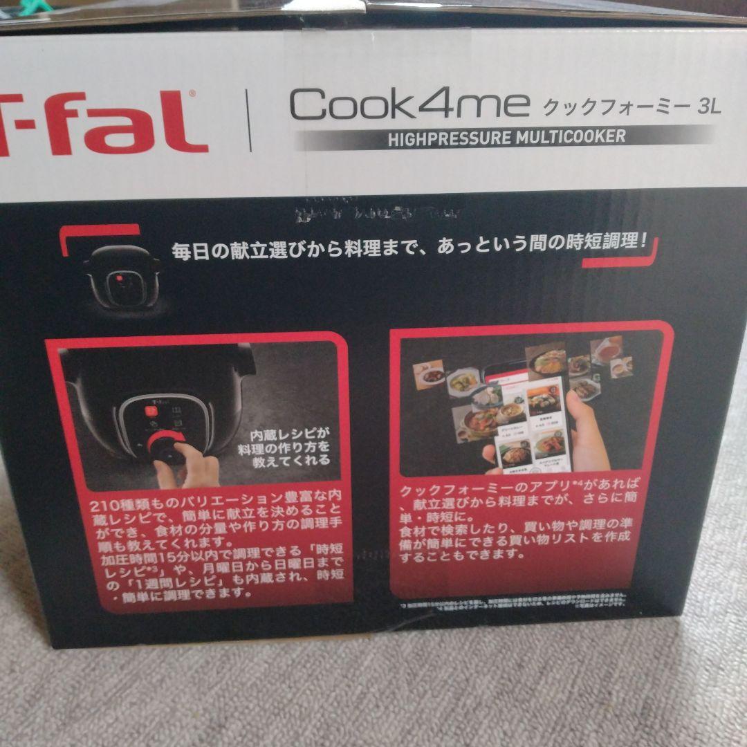 ティファール T-fal Cook4me 3L 高圧調理器（新品）