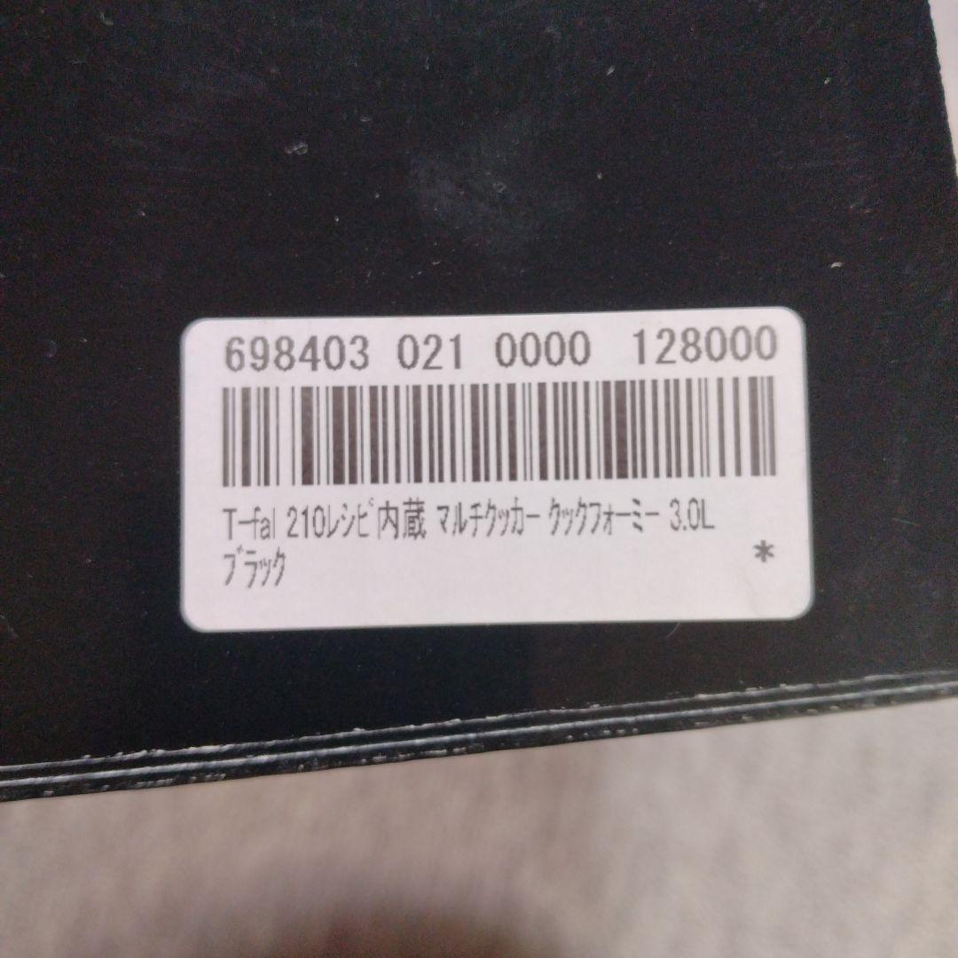 ティファール T-fal Cook4me 3L 高圧調理器（新品）