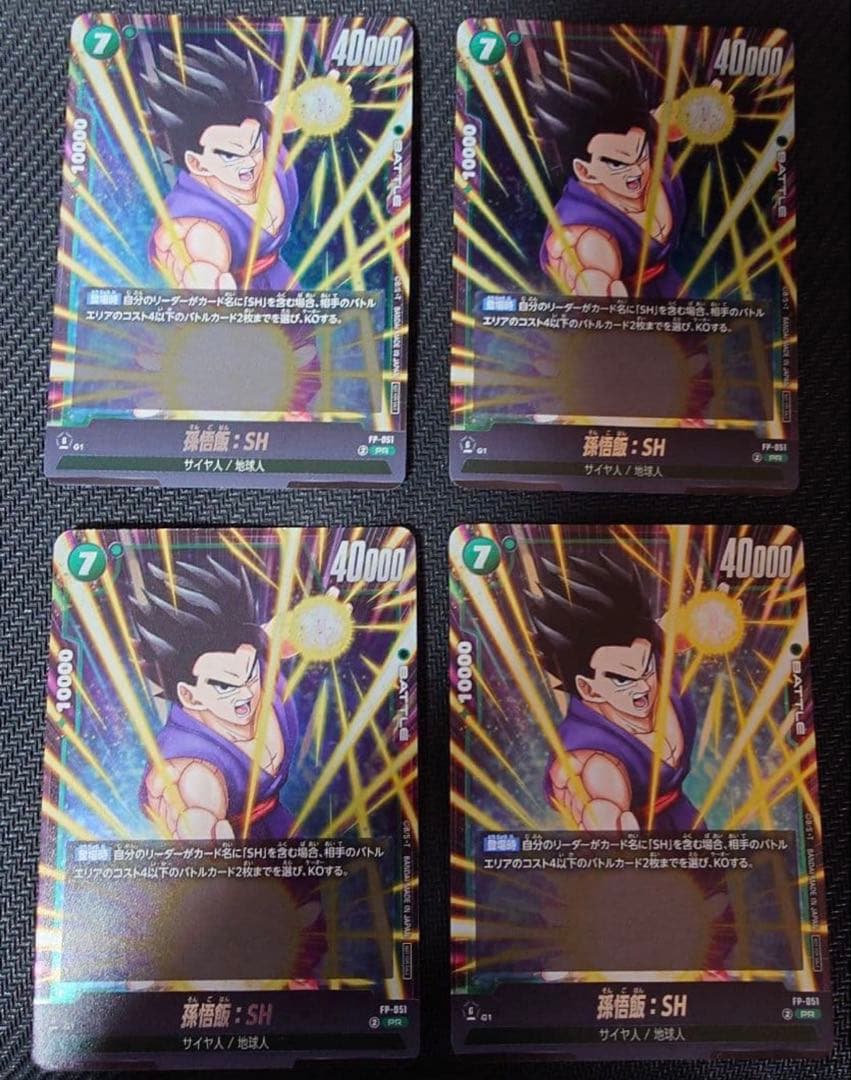 孫悟飯:SH 4枚セット ドラゴンボール　フュージョンワールド