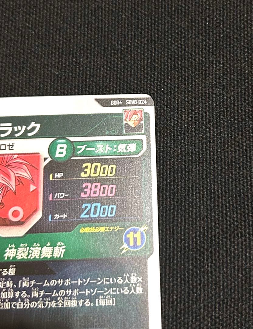 ドラゴンボールスーパーダイバーズ　sdv8-024パラレル　悟空ブラック