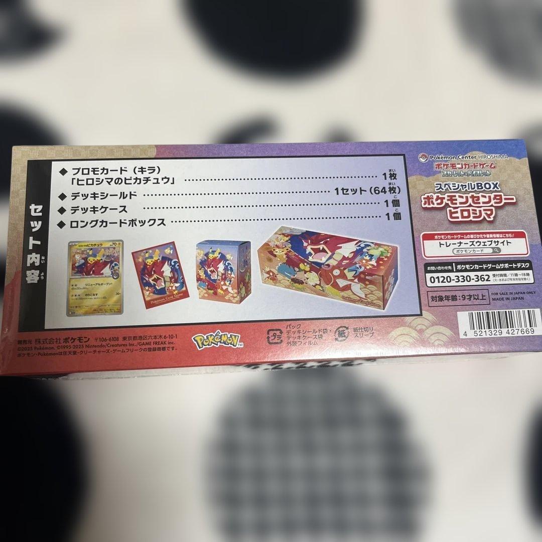 ポケモンカード　ヒロシマ　スペシャルBOX