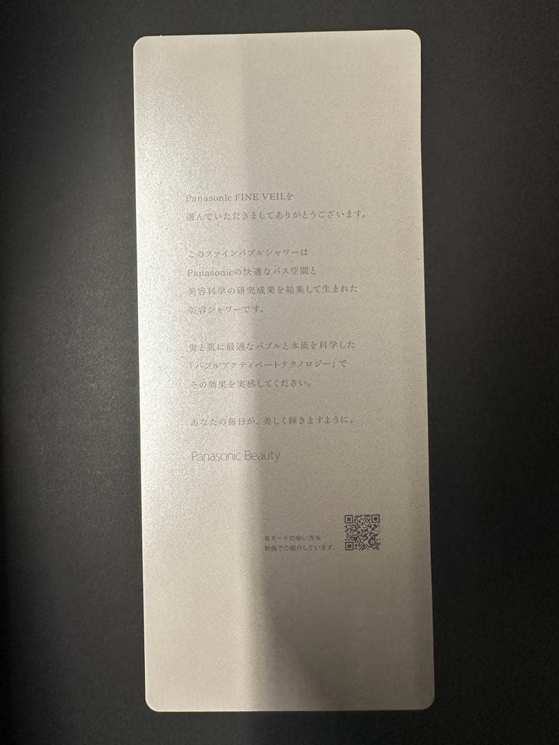パナソニック シャワーヘッド ファインベール シルバー EH-SH50-S 新品