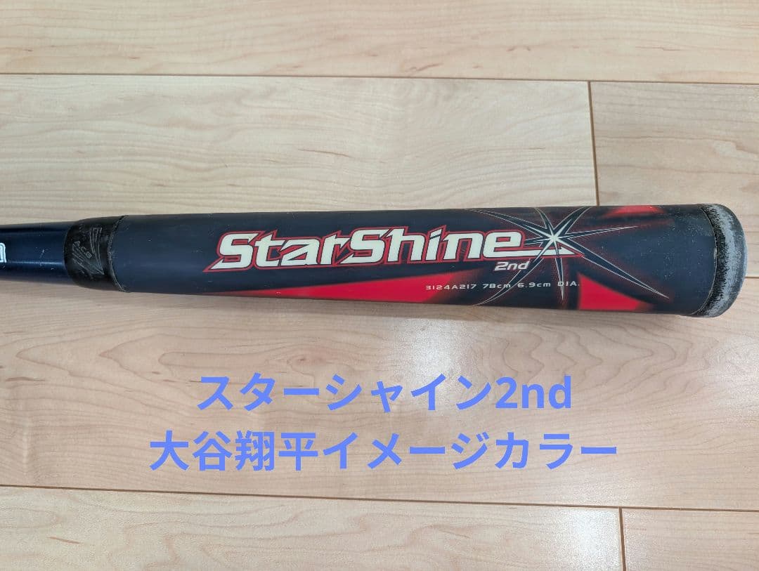 StarShine 2nd 軟式バット スターシャイン　大谷イメージカラー
