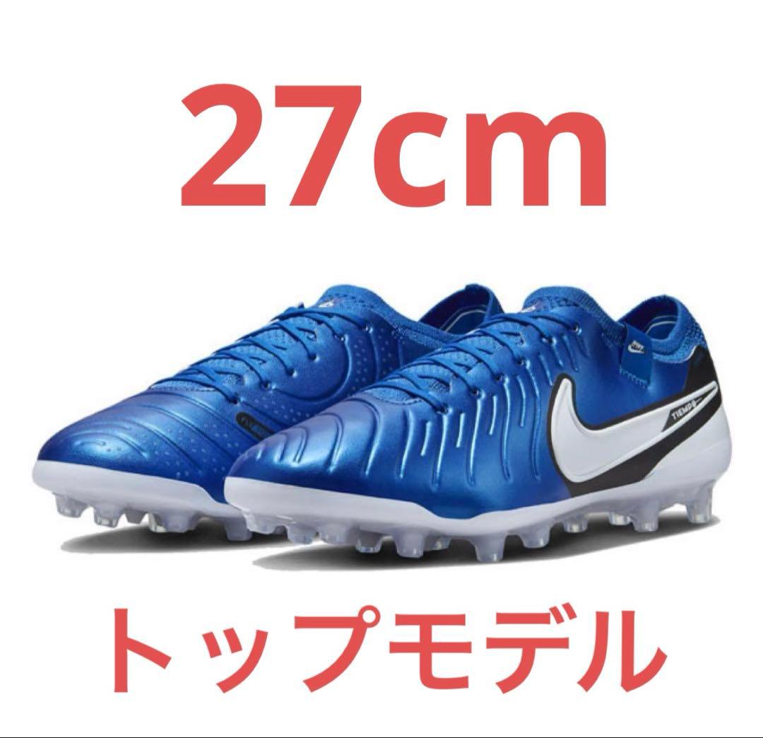 NIKE ティエンポ レジェンド 10 エリート AG-PRO 27cm