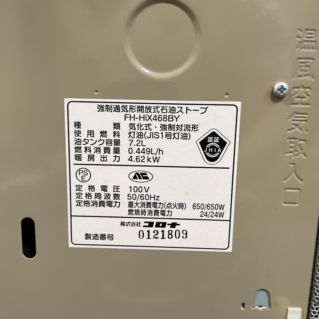 コロナ　石油ファンヒーター　FH-HiX468BY　08年製　リモコン付