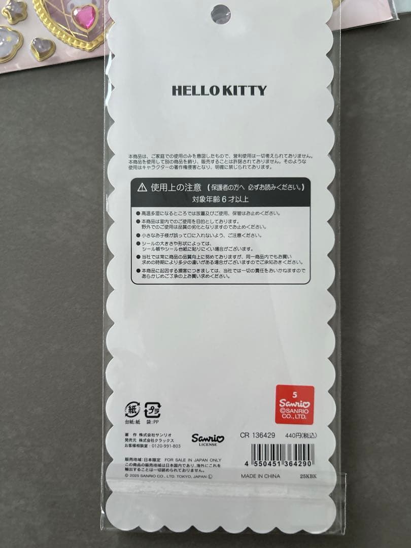 サンリオシールセット　20枚