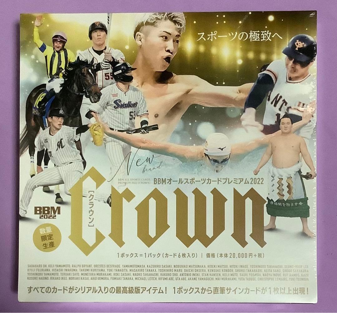 BBM 2022 CROWN オールスポーツ プレミアム 新品未開封ボックス①