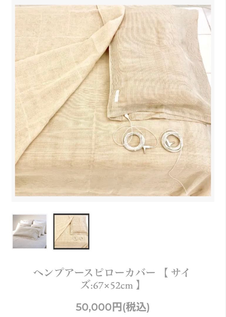 ヘンプ　アースピローカバー