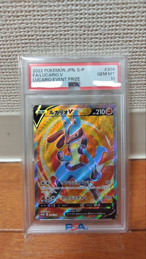 【PSA10】入手困難 ルカリオV SR ルカリオ争奪戦ベスト4 賞品 プロモ