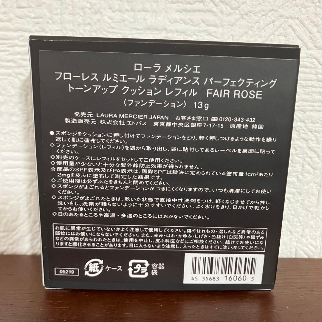 2個セット　ローラメルシエ クッションファンデ　レフィル FAIR ROSE