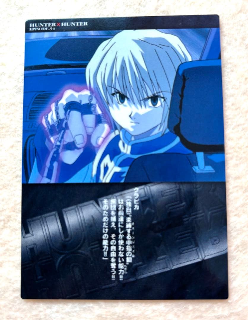 HUNTER×HUNTER 旧　クラピカ　カードダスマスターズ