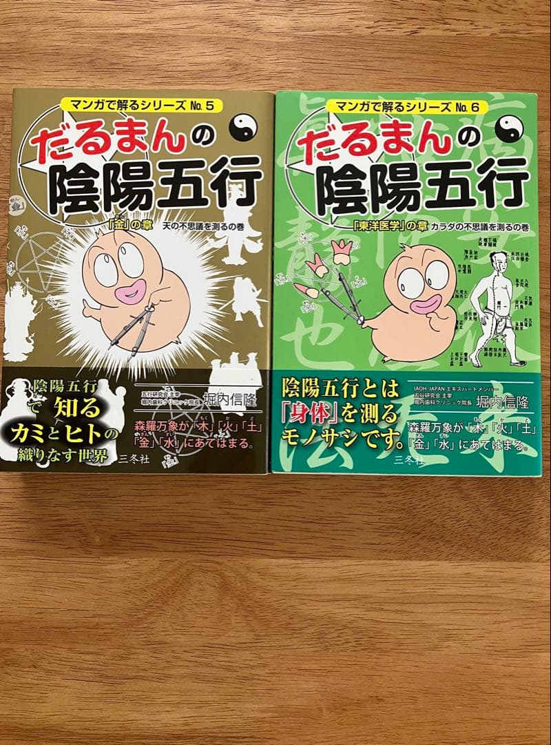 だるまんの陰陽五行 １〜10巻(7巻を除く)