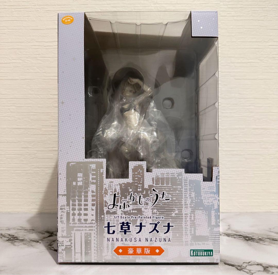 よふかしのうた 七草ナズナ 豪華版【コトブキヤショップ限定品】