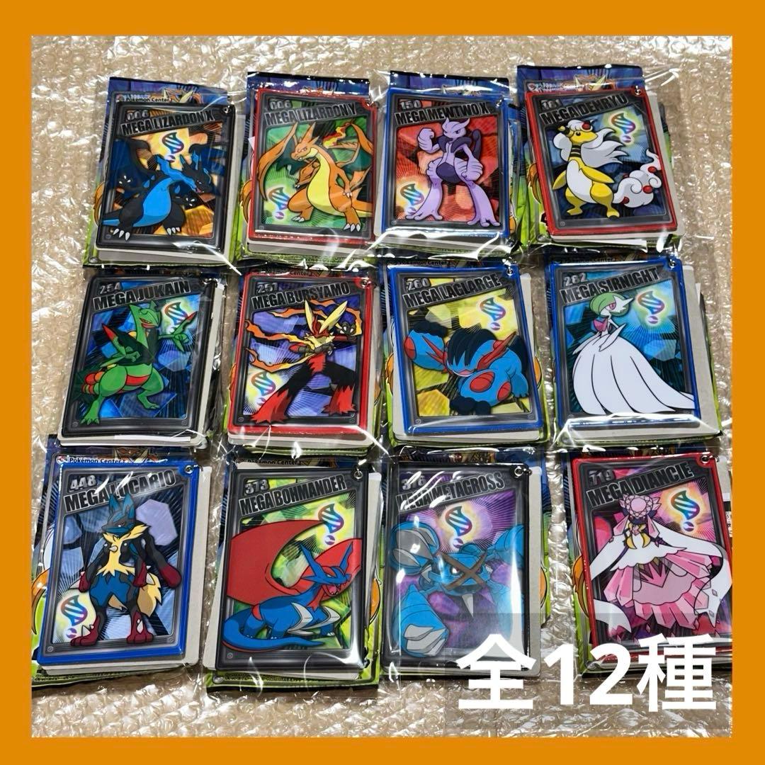 ポケモンセンター 限定 メガくじ 2015 メガパスケースリフレクター 全12種
