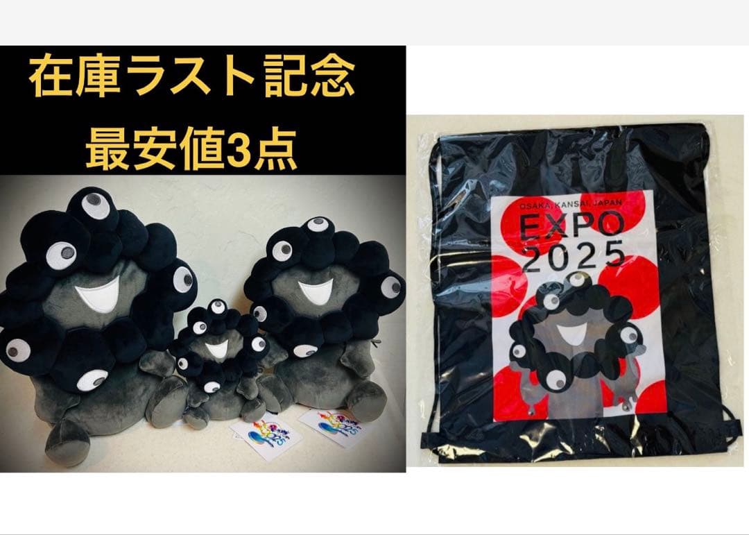 新品4点セット★EXPO2025 万博　黒ミャクお手玉風ぬいぐるみ ナップサック